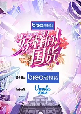 《好样的！国货》：唤醒民族自豪感，一部让你热血沸腾的国产佳作！