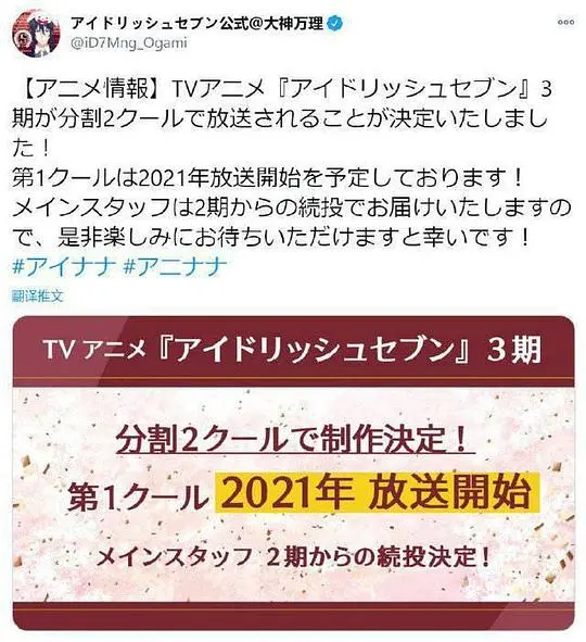 《偶像星愿 第三季 Part2》：梦想与羁绊的终章，泪目推荐！