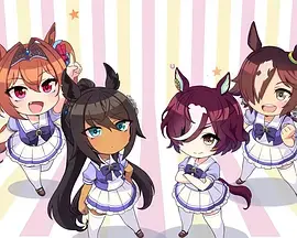 《赛马娘四格 第二季》：萌力加倍！欢笑升级！深度解析马娘们的日常治愈系物语