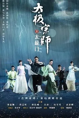 《太极宗师之太极门》：揭秘太极奥义，武侠世界的门派恩仇与宗师传奇！
