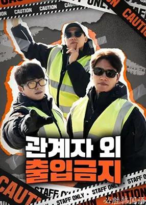 《闲人免进》：悬疑惊悚背后的社会反思，胆小者慎入！一起看看我们是一家人！