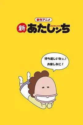 《新我们这一家》：熟悉的味道，更爆笑的日常！温馨家庭喜剧回归！