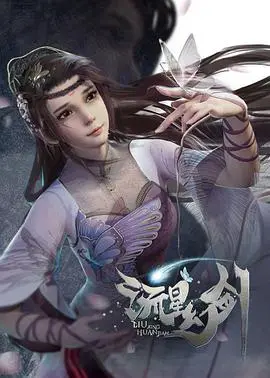 《流星幻剑》：当修仙遇上宅斗，这江湖的恩怨情仇，比凡间还热闹！