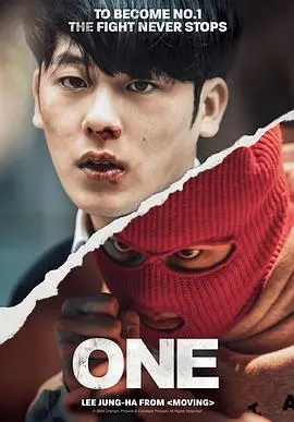 《ONE：高中英雄们》：热血青春的篮球梦，少年们用汗水书写属于自己的传奇篇章