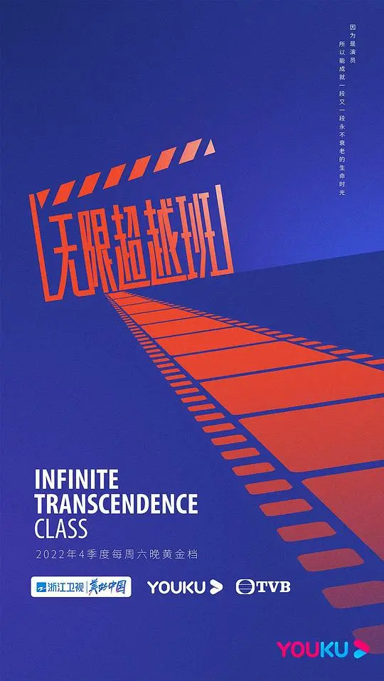 《无限超越班》：戏骨新生代碰撞，演技battle升级，谁能真正“无限超越”？