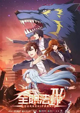 《全职法师 第四季》：当魔法与现实碰撞，看莫凡如何打破宿命，守护世界的青春成长史诗