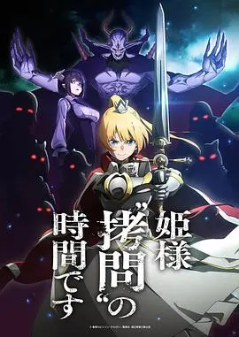 《公主大人，接下来是“拷问”时间》：这场“跳舞”谁能拒绝？看完直接原地“恋爱头脑战”！