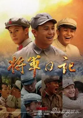 《将军日记》：一部让人上头的爱情轻喜剧，看完只想大喊“绝了”！