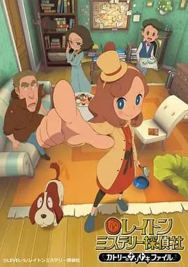 《雷顿神秘侦探社：卡特莉的解谜事件簿》：少女侦探的奇幻冒险，解开谜题中的爱与成长