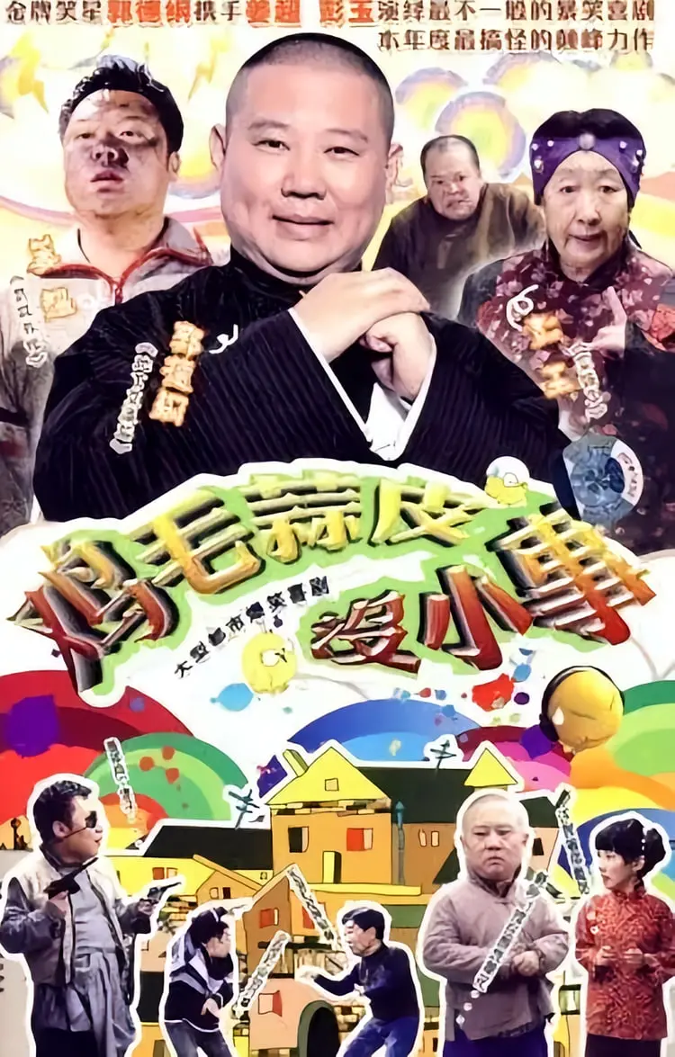 《鸡毛蒜皮没小事》：这爱情轻喜剧，把日子过成段子，观众笑到飙泪！
