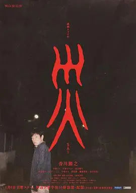深度解构电视剧《灾》：当犯罪剧披上人性外衣，这波内涵你懂吗？