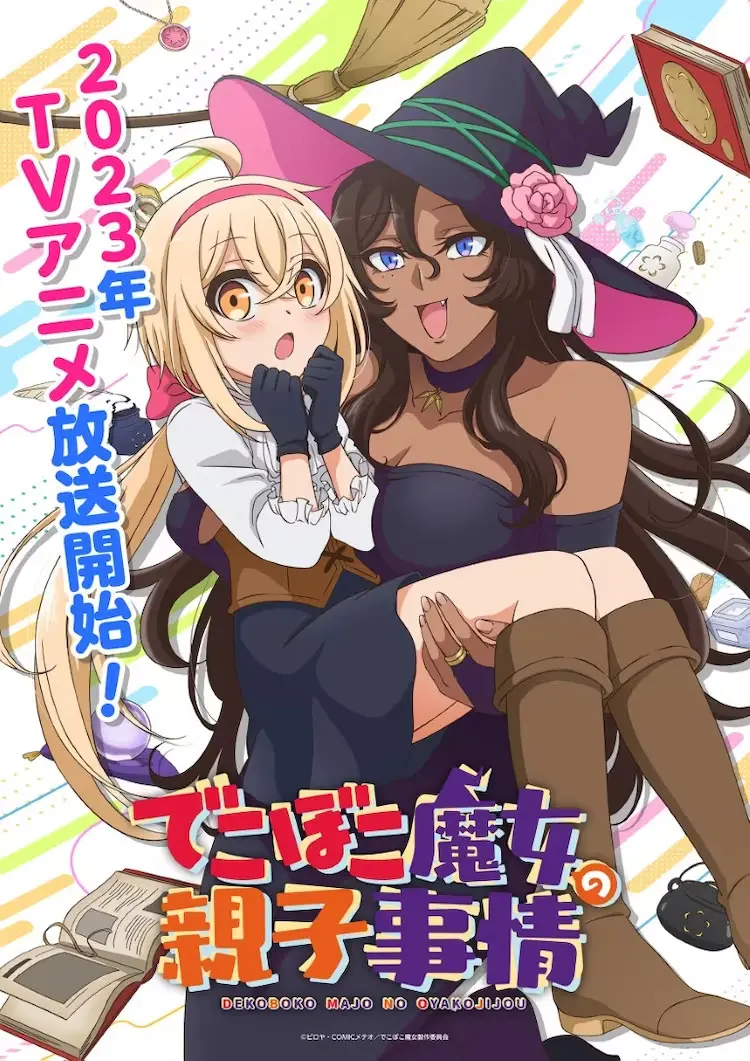 凹凸魔女的亲子日常 海报